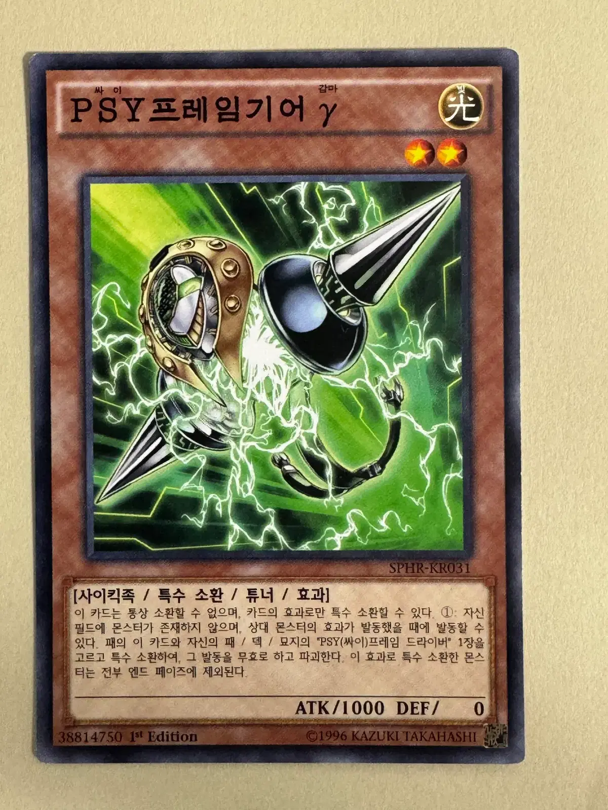 유희왕 노말 A급 PSY프레임기어 감마 (SPHR-KR031) | 브랜드 중고거래